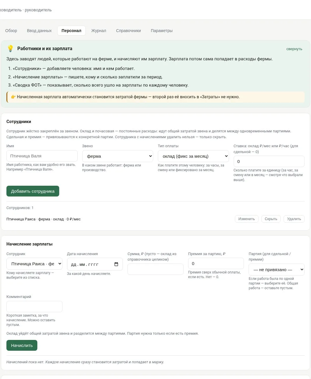 Персонал: зарплата по сотрудникам